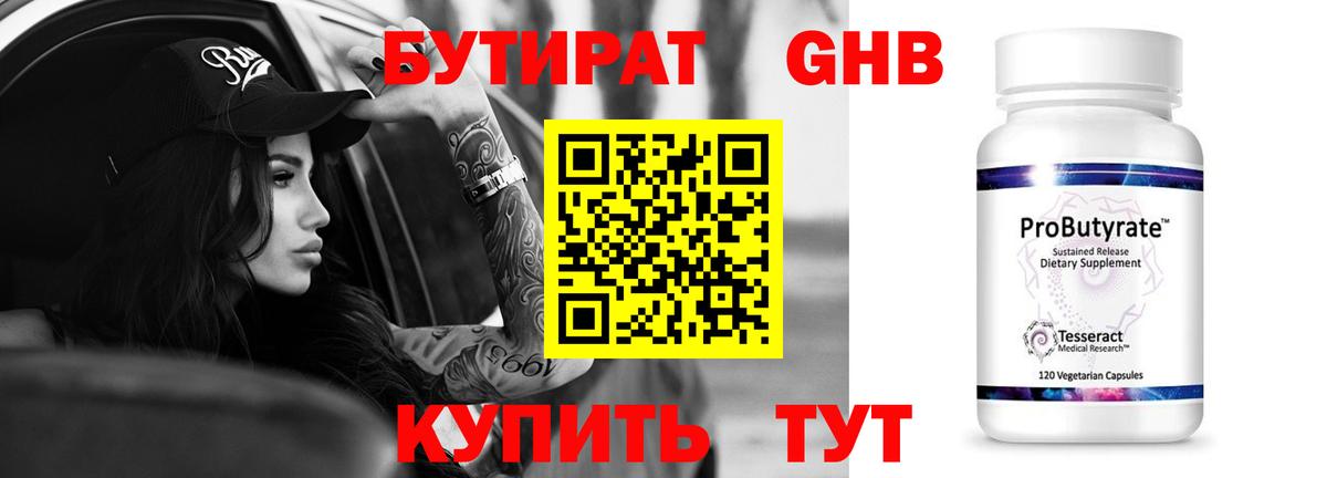 Бутират BDO  Бутират  Дзержинский  Вход с VPN 