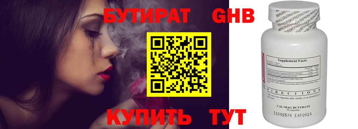 БУТИРАТ бутик Дзержинский