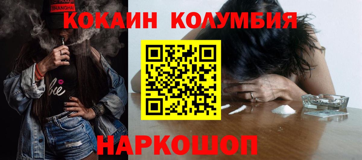 КОКАИН FishScale  COCAIN  Дзержинский  Вход с VPN  COCAIN Эквадор 
