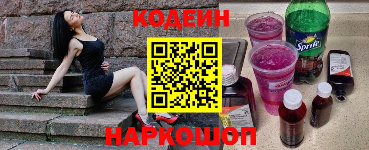 Дзержинский  Codein Purple Drank  Вход с VPN 