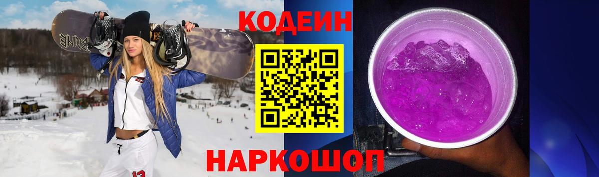 Codein Purple Drank Дзержинский