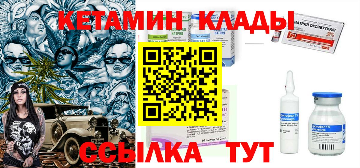 КЕТАМИН VHQ  Вход с VPN  Дзержинский 