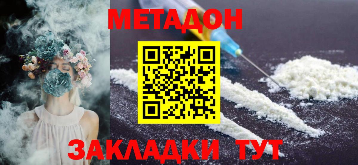 Метадон methadone Дзержинский